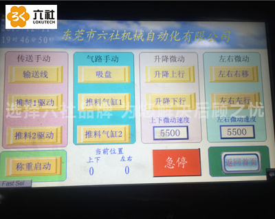 自動碼垛機