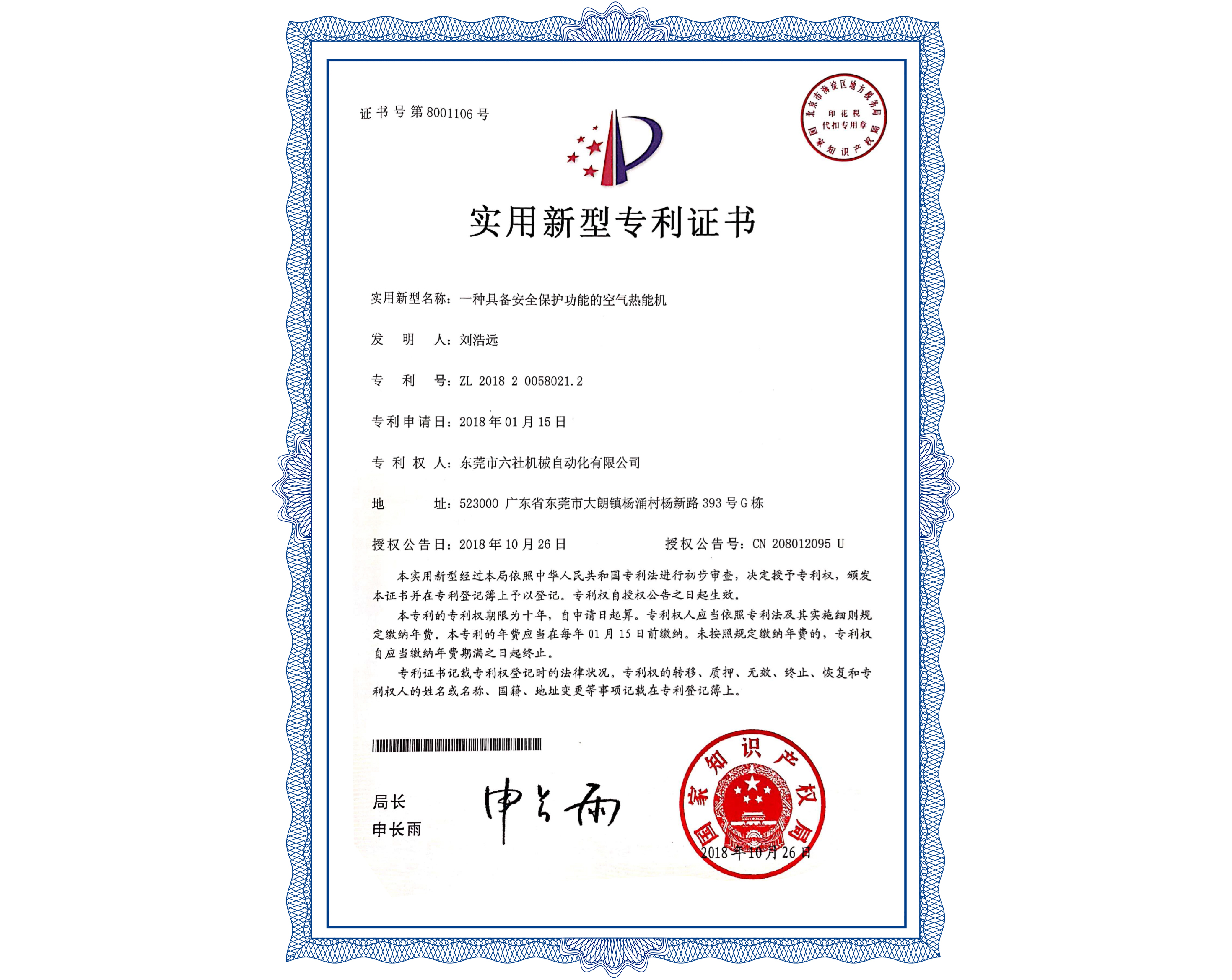 實用新型專利證書