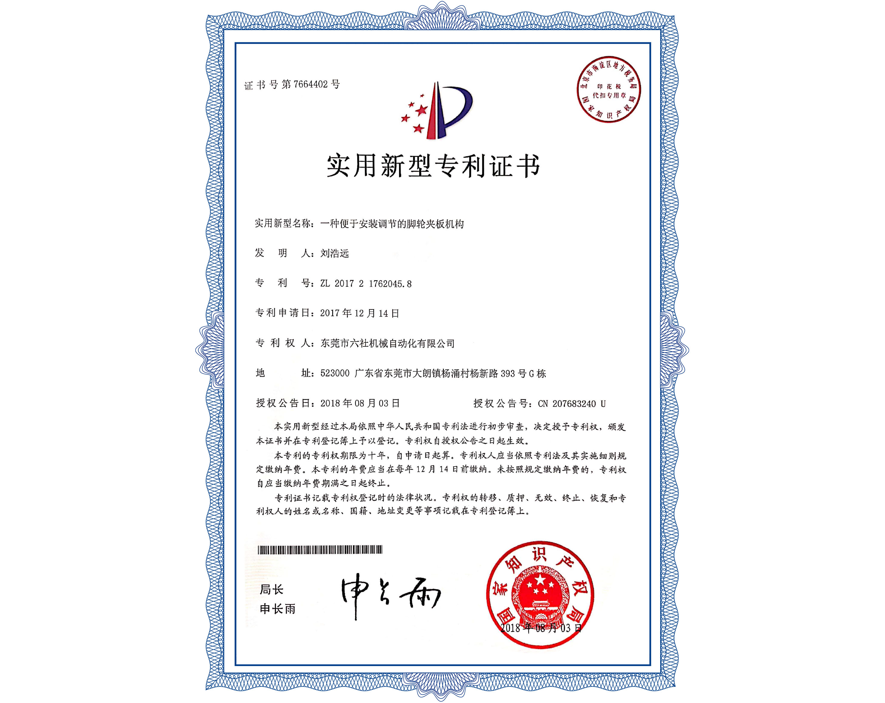 實用新型專利證書