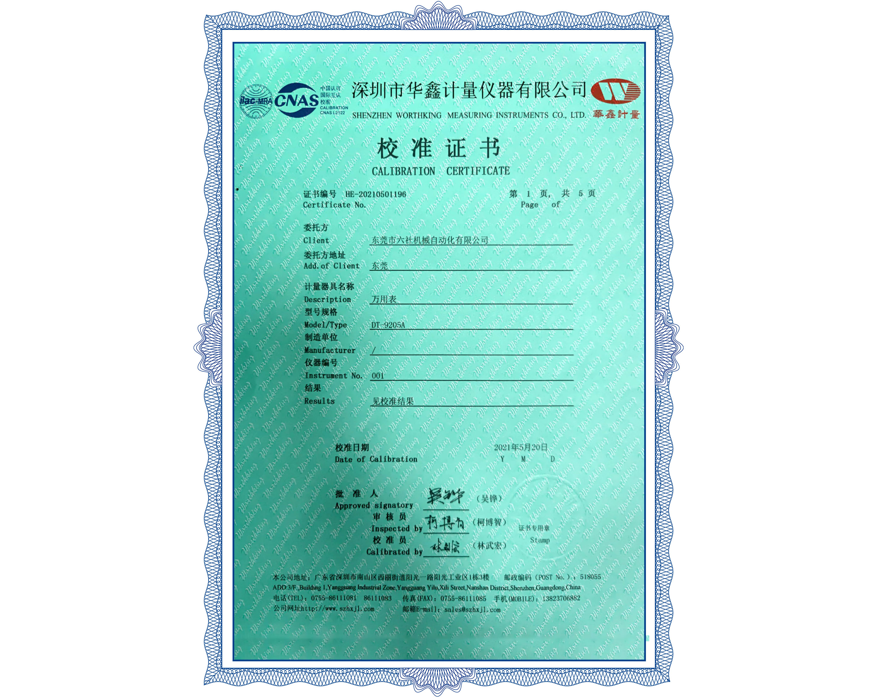 萬用表校準證書2021-5