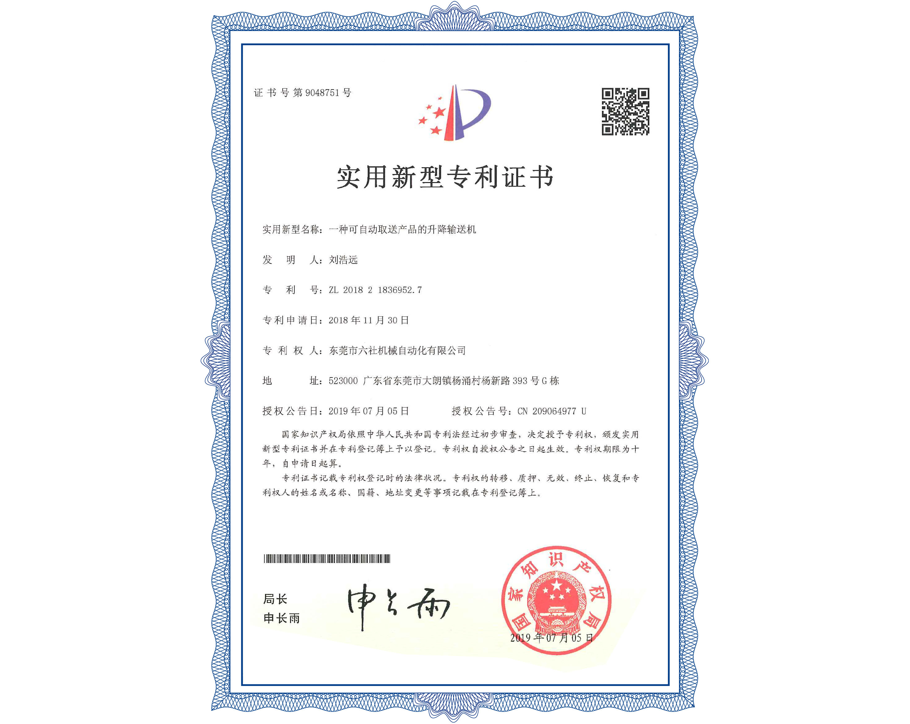 實用新型專利證書