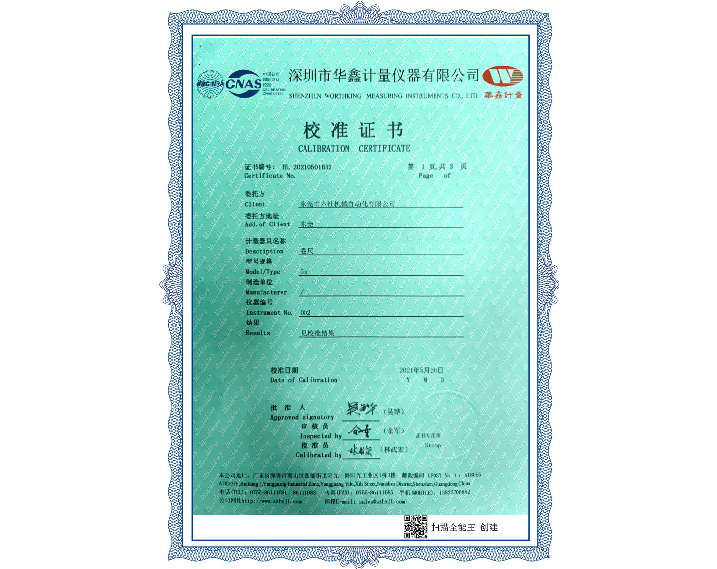 卷尺校準證書2021-5