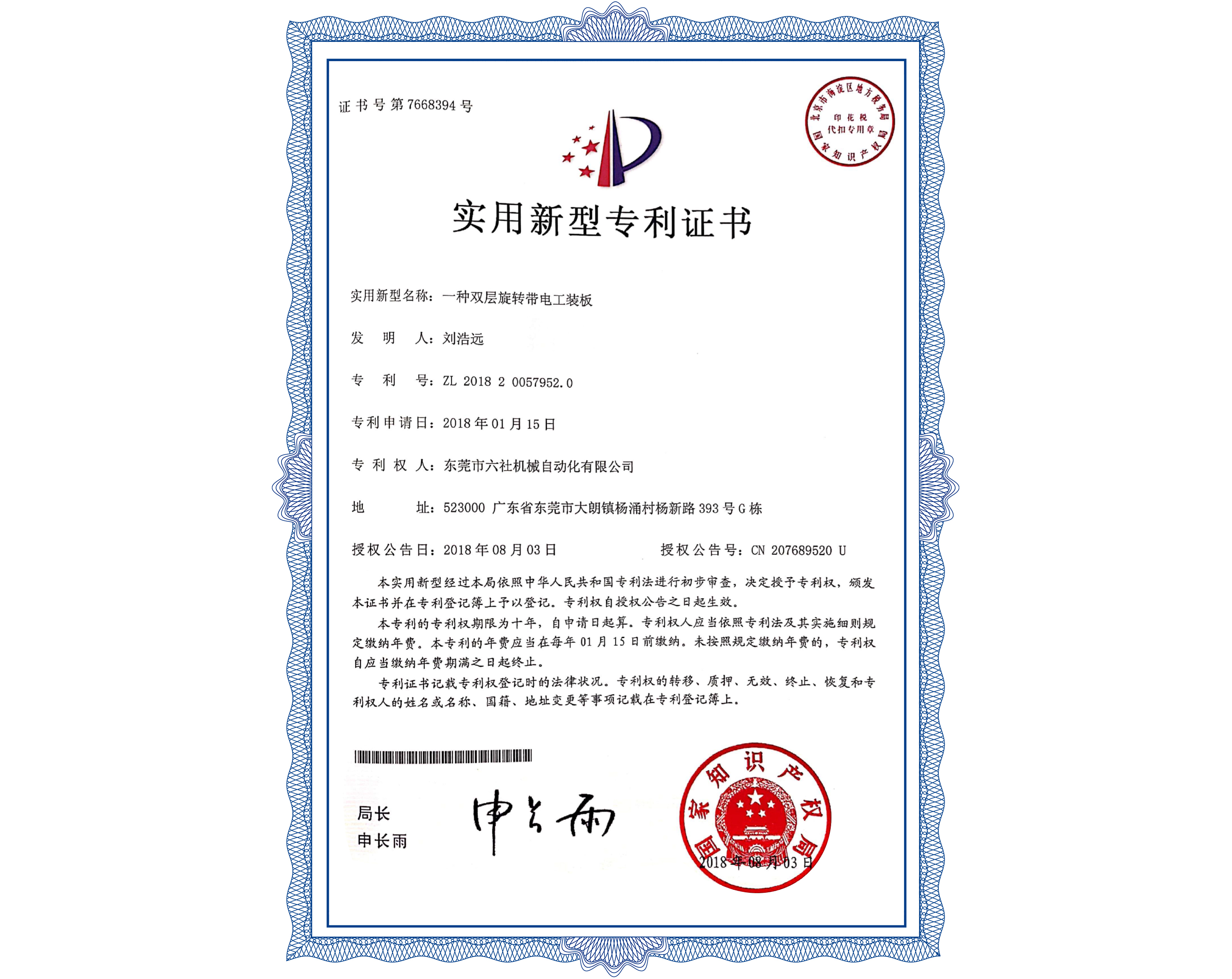 實用新型專利證書