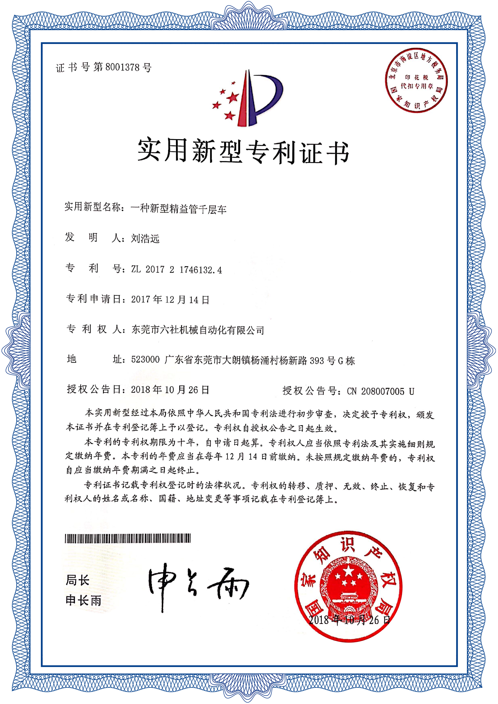 實用新型專利證書