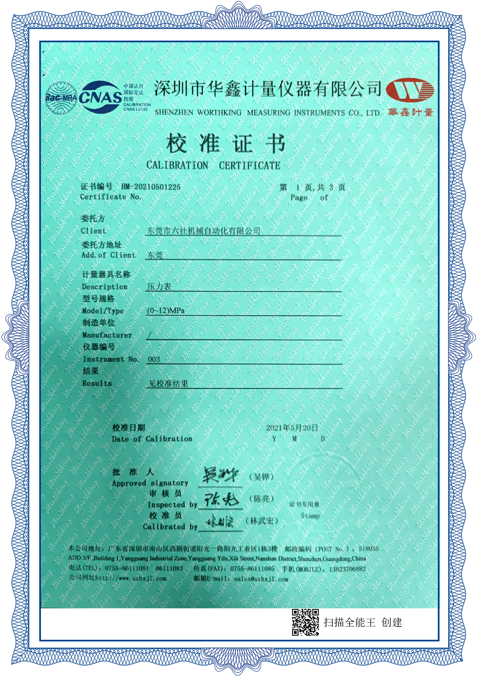 壓力表校準證書2021-5