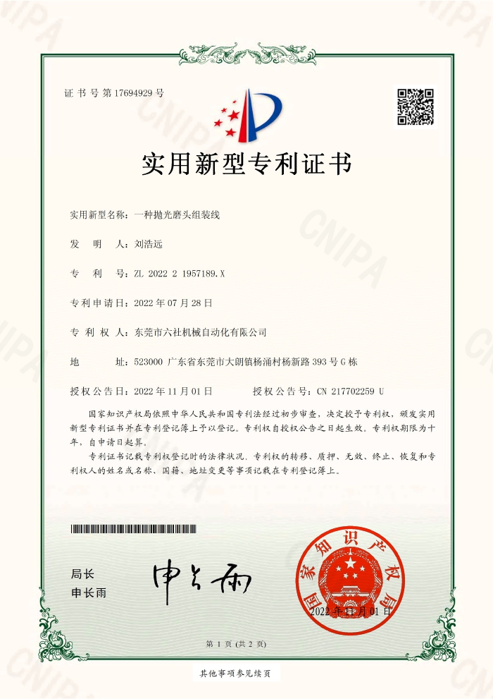 六社-202221957189X一種拋光磨頭組裝線-實用新型專