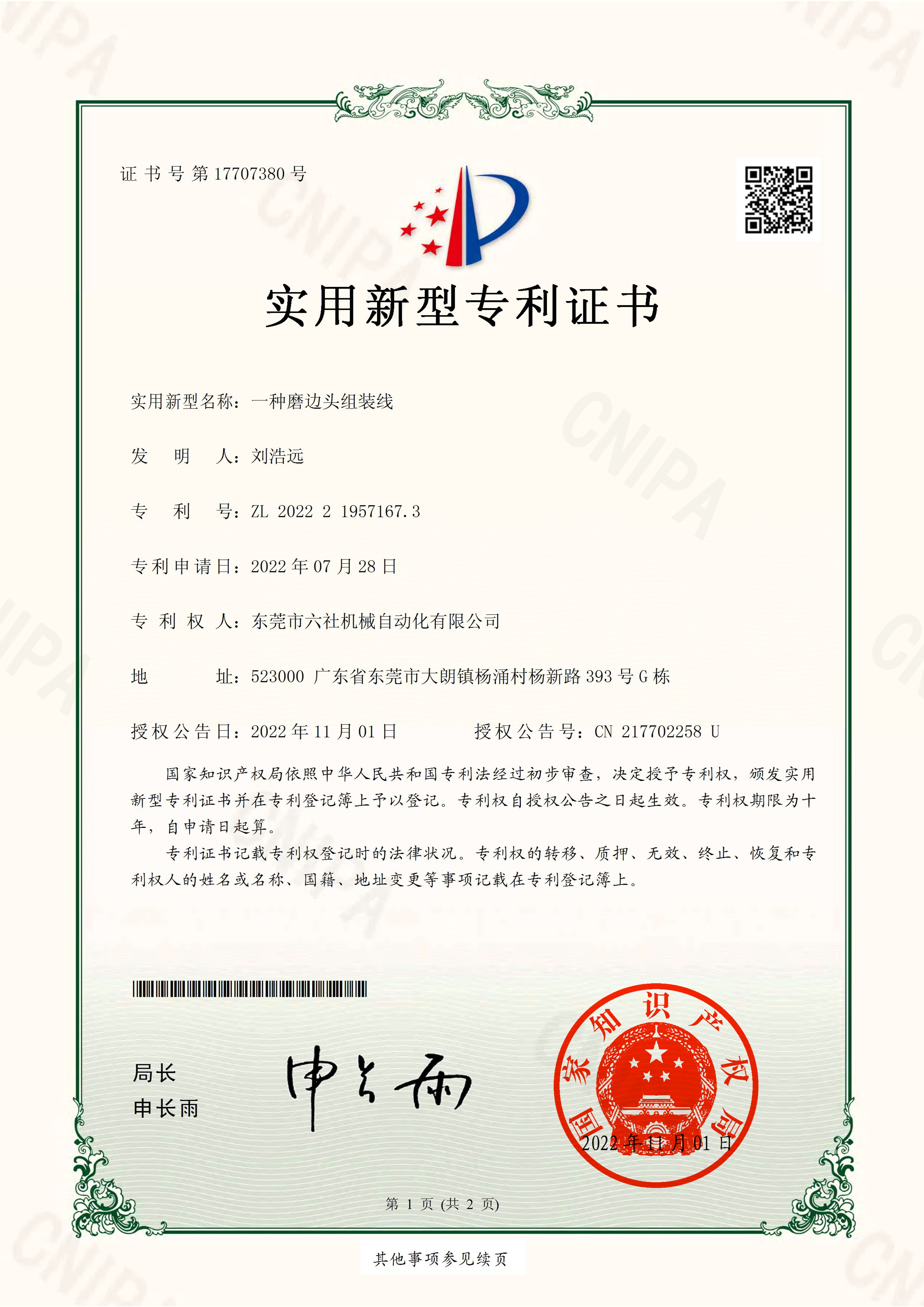 六社-2022219571673一種磨邊頭組裝線-實用新型專利