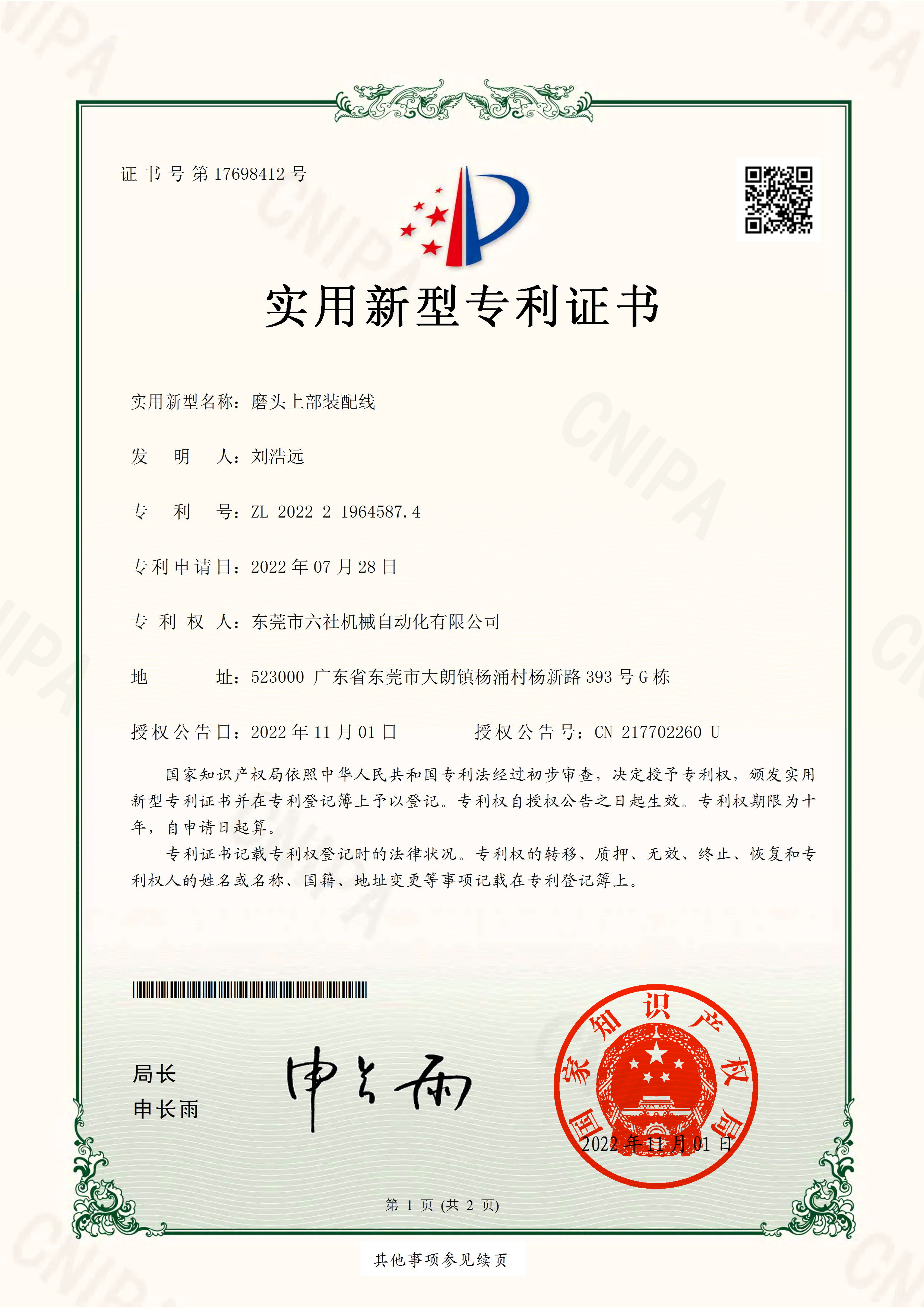 六社-2022219645874磨頭上部裝配線-實用新型專利證